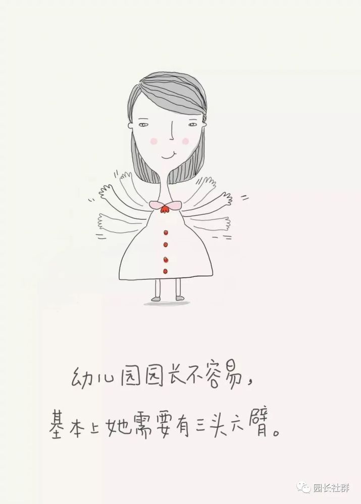 一位优秀的幼儿园园长到底有多优秀