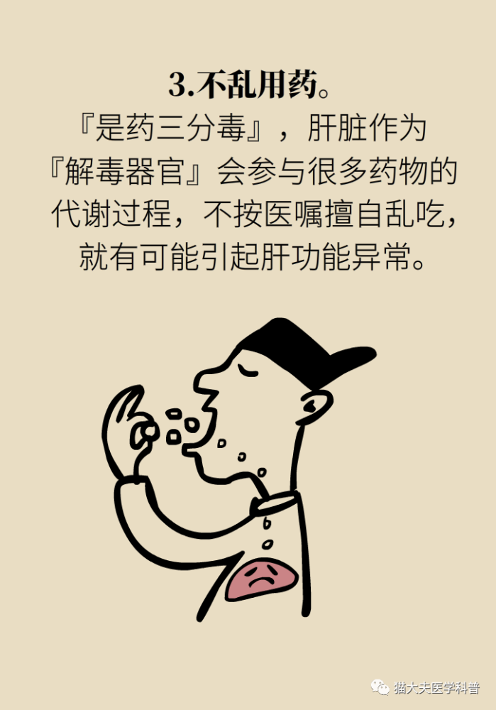 你对保肝药的三个误解,让它变成了伤肝药……|医学小漫画