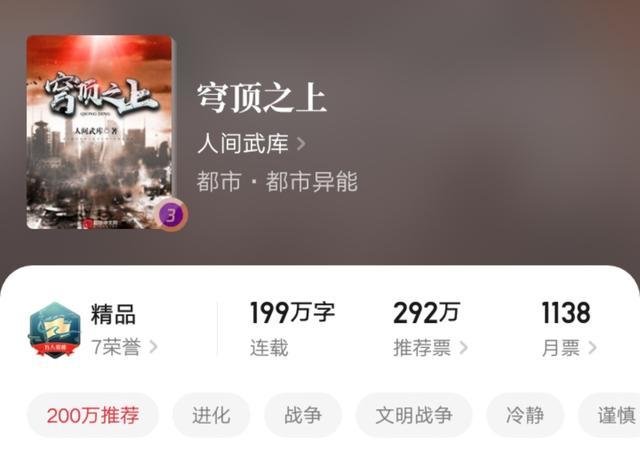 调整两个半月大神作者人间武库恢复更新穹顶之上是否值得一看