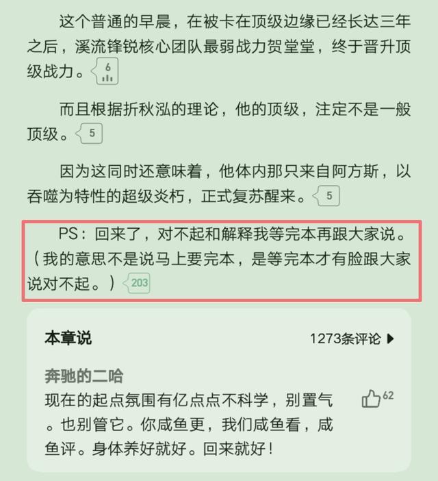 调整两个半月 大神作者人间武库恢复更新 穹顶之上 是否值得一看 穹顶之上 半月