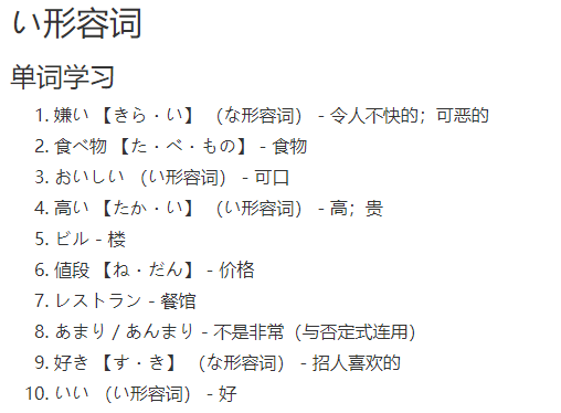 关于日语形容词的一切 差异 特殊 变形 汉字 日语