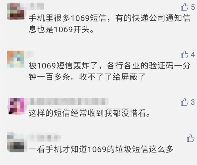 1069短信是真的吗图片