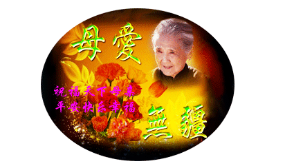 母亲节到了,献给天堂里的妈妈