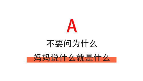 让你滚远点c.暗讽你b.随便应付你a.