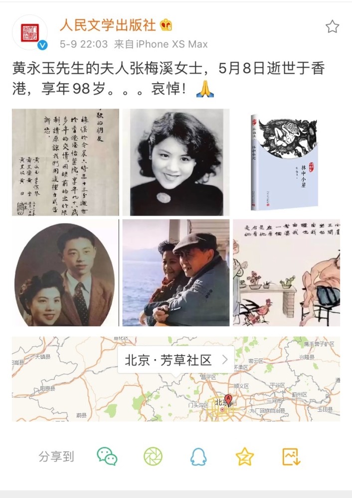 快讯黄永玉夫人张梅溪女士逝世享年98岁