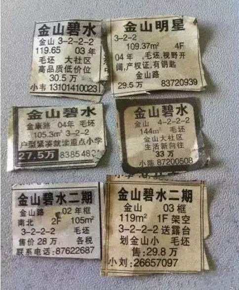 一张十年前的卖房海报引发深思