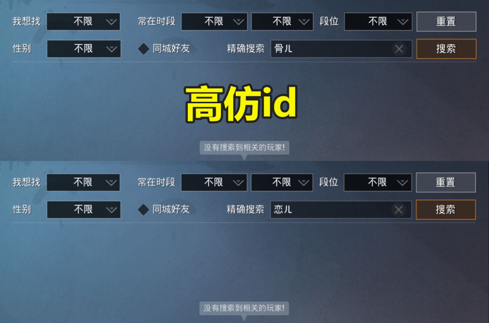 吃鸡游戏中高仿id里的3大家族:ㄦ族,妺族和巿族!