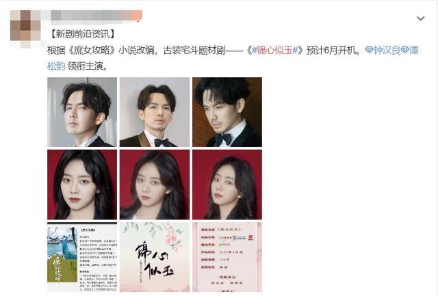 《锦衣之下》余热未散,谭松韵另一部新剧《锦心似玉》又被爆出将在