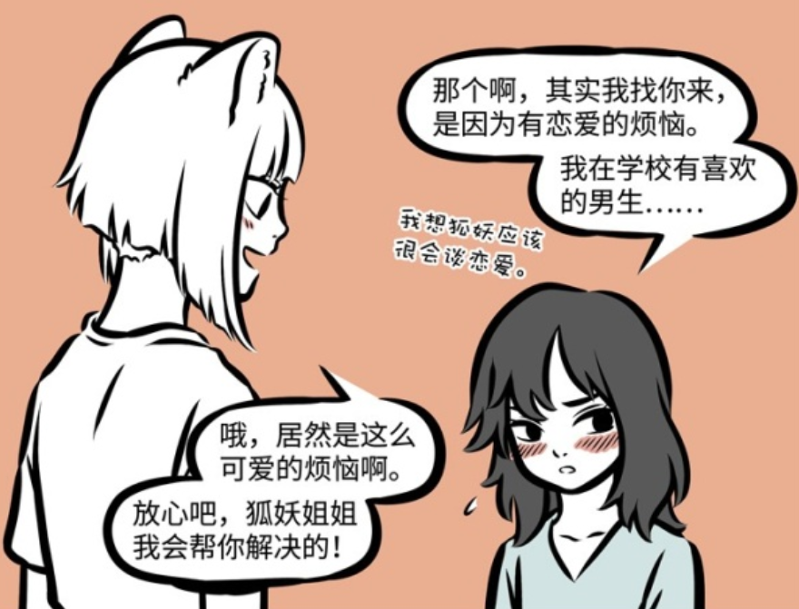 非人哉九月能帮忙解决恋爱烦恼对方是小学生还喜欢哪吒