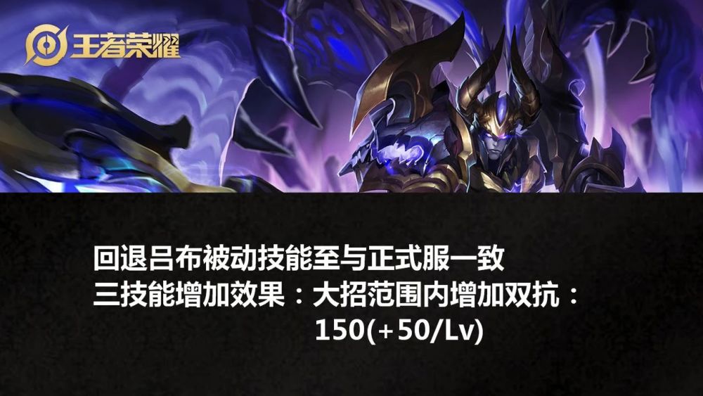 王者荣耀吕布体验服更新后怎么玩？ - 电竞比赛即时比分网