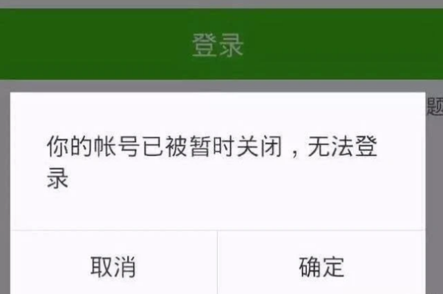 微信封号标准正式被确认,已有大批账号被封停,望周知!