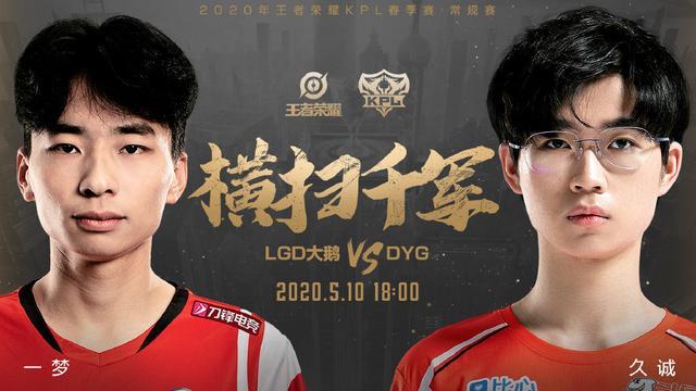 KPL电竞比分||kpl春季赛LGD大鹅大胜DYG，半肉马超或成职业赛场主流