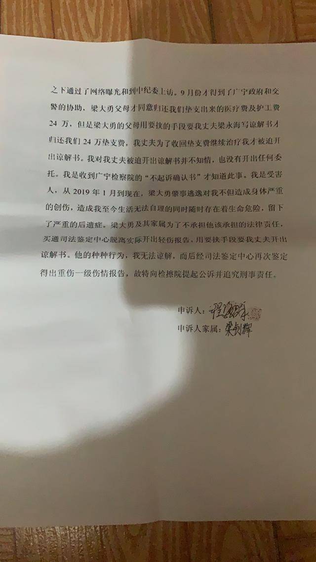 免于起诉,被害人签名"申诉书"疑云又起|交警|肇事|广东|广宁县|陈敏菁