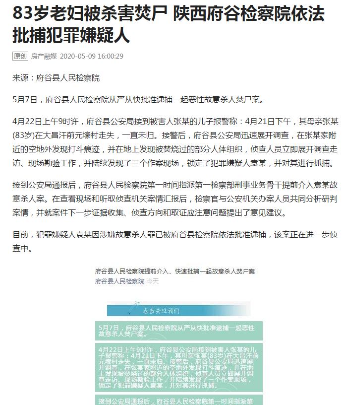 关于我市又发生儿子杀害老母亲并焚尸的澄清事实