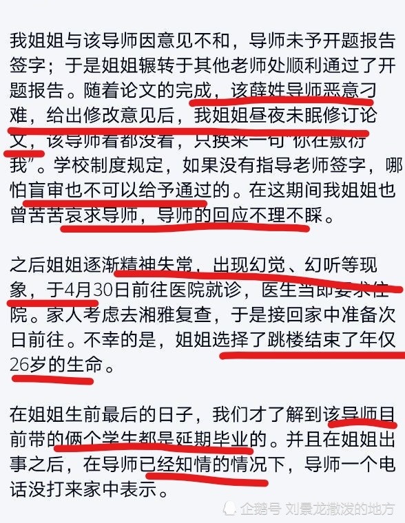 好毕业吗 网传中传硕士导师刁难学生 不予毕业致其跳楼离世 腾讯新闻