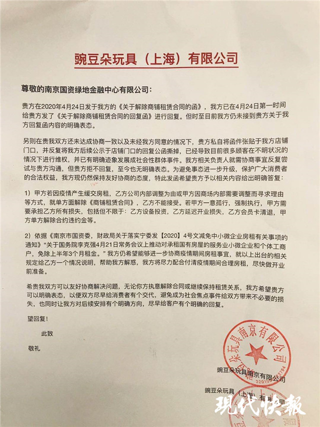 不过,他们在紫峰店门口张贴了一封新的盖有公章的函件,收信人是南京国