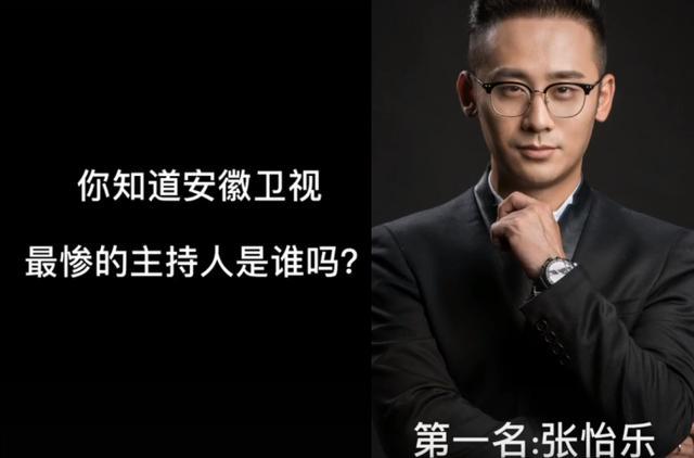 安徽卫视最惨主持人张怡乐露面直播才九百个粉丝直言他很抠门