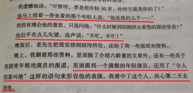 推荐儿子章金莱，雪藏爱徒刘建杨，该如何评价六龄童的选择_腾讯新闻