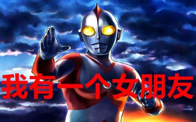 奥特曼都有几个女朋友?迪迦一个,欧布两个,他有三个!