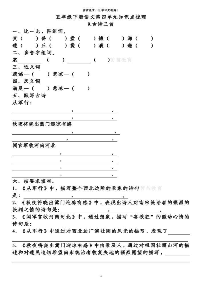 古詩三首一,比一比,再組詞.