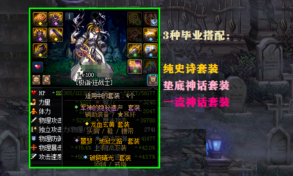 dnf神话不代表毕业3种毕业搭配思路分析垫底神话不如史诗套