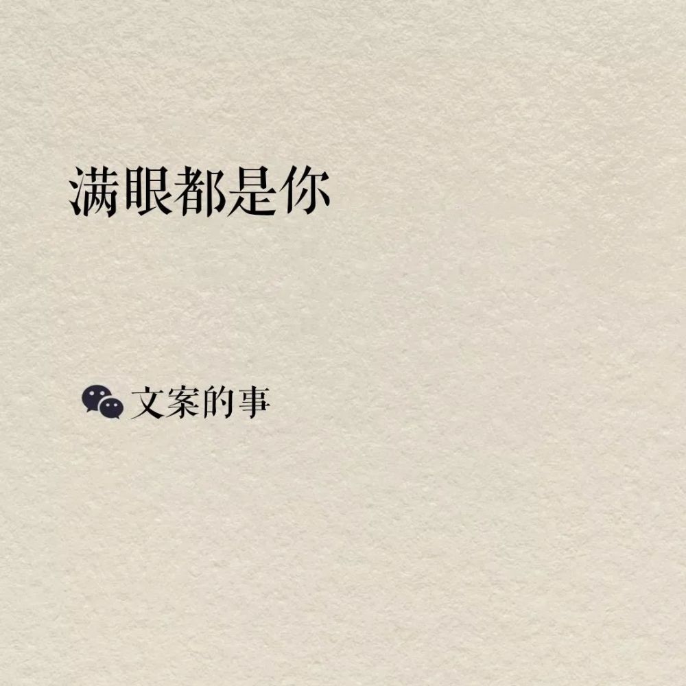 (眼镜,相机)1)满眼都是你#520小满文案那今天520 小满文案,一起来看看