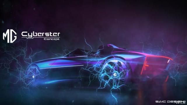 科幻至极 名爵Cyberster Concept设计图