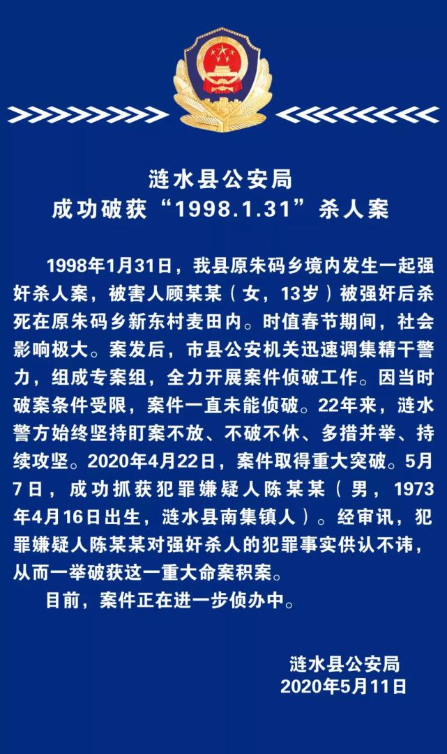 在麦田奸杀13岁女孩,江苏男子潜逃22年终落网