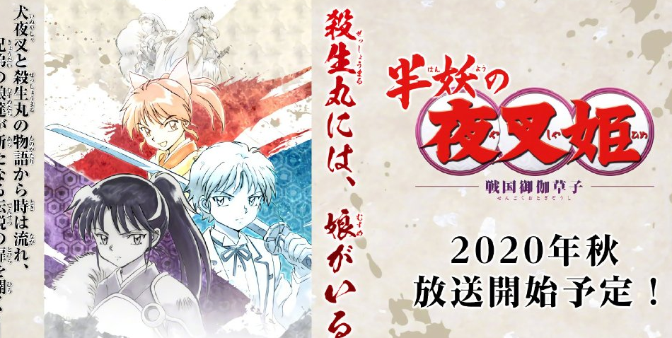 时隔年 犬夜叉兄弟又 被迫营业 啦 这可真是活久见呢 腾讯新闻