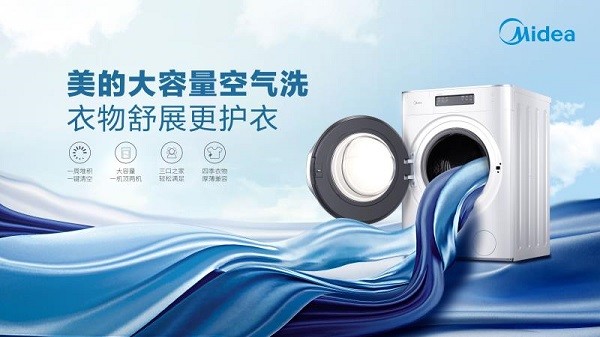 美的洗衣机联合春夏为母亲节献礼,大容量空气洗硬核"护妈"
