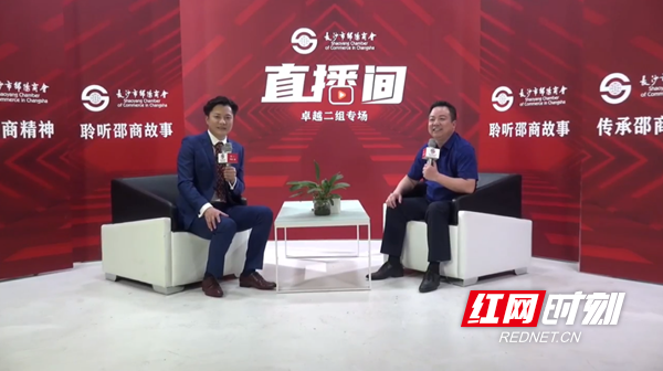长沙市邵阳商会首场企业家访谈直播盛大召开|叶钊晖|邵阳商会|长沙