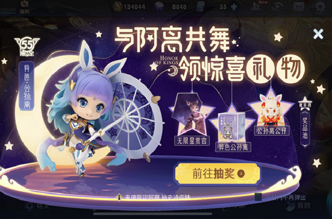 公孙离新皮肤