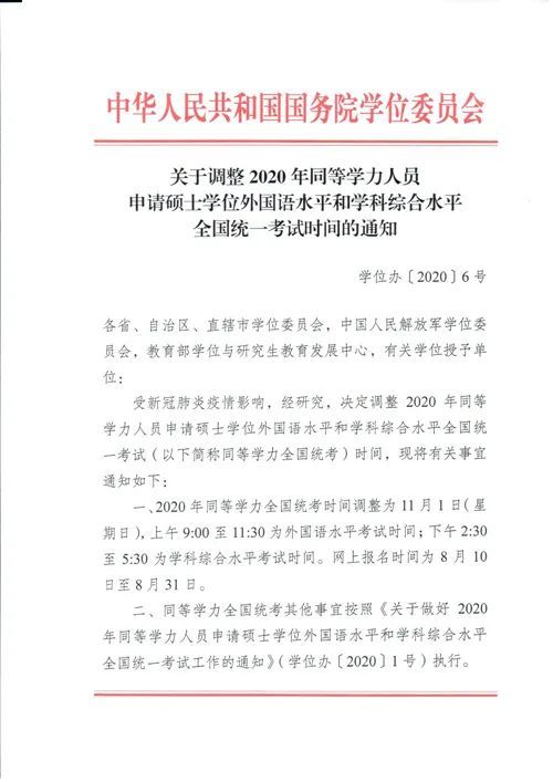 同等学力