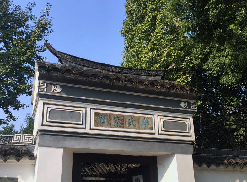 樟村陆氏宗祠简介