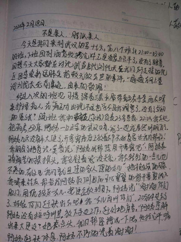 王瑞日记原文王瑞日记原文平日里的"操心大姐"支援武汉期间,王瑞把