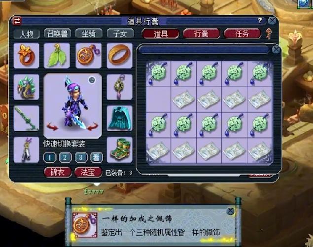 梦幻西游：官方亲儿子玩家，系统直接送他两件三属性的灵饰