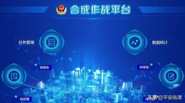 数据赋能 智慧合成——临渭分局以合成作战体系助推实战工作提质增效
