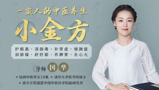 国华养生小金方,国华古法驻颜养生课_腾讯新闻