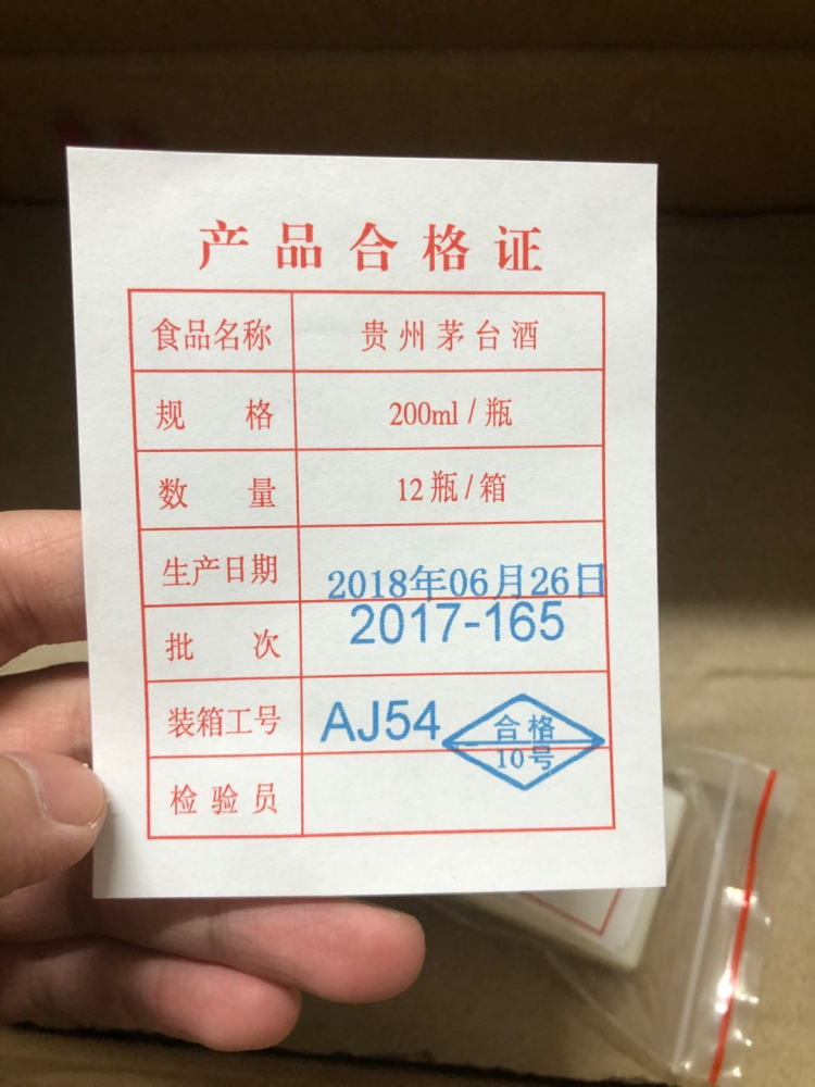 出口茅台200ml装箱单(图来源于罗马茅粉)2007年人大会议中心特供陈酿