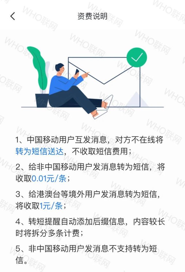 app发送的短信要收费么 app发送的短信要收费么