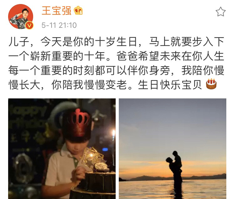 王宝强为儿子庆十岁生日,发文:希望可以伴你身旁!看到照片泪目了