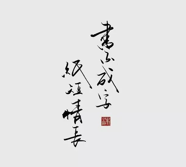 纸短情长是什么意思(纸短情长是什么意思下一句接什么)