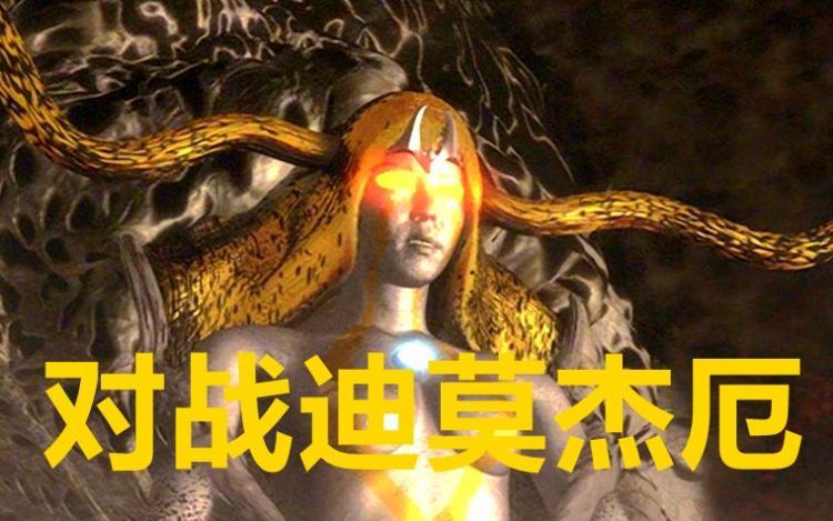 同样是迪迦打败的怪兽加坦杰厄和迪莫杰厄哪一个更强