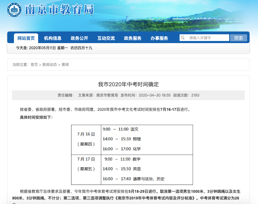 2020南京中考520分在排行_不给发喜报的2020,南京初中分数排名还是给整理出(2)