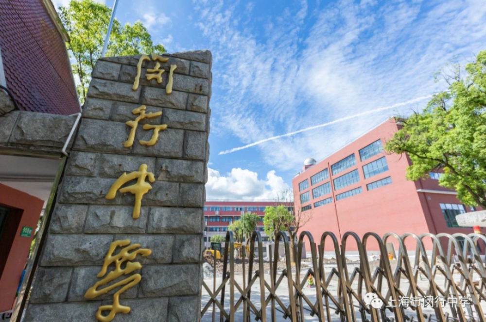 逆袭的百年老校闵中用生涯教育给了学生更多可能