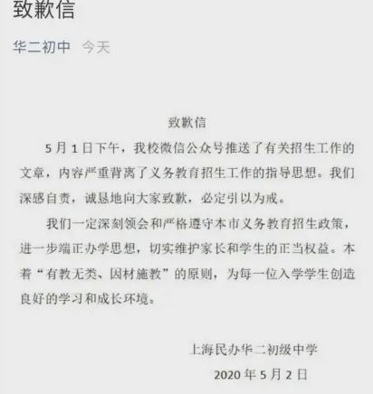 依我看 华二致社会的一封信 其实已经击中要害 腾讯新闻