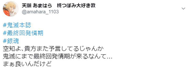 漫画接近完结都会让角色凑成对 银魂预言鬼灭之刃被誉为先知 腾讯新闻