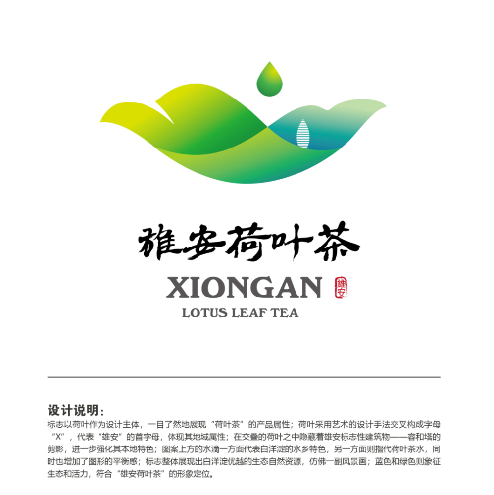 入围公示雄安荷叶茶品牌创意设计大赛完美落幕