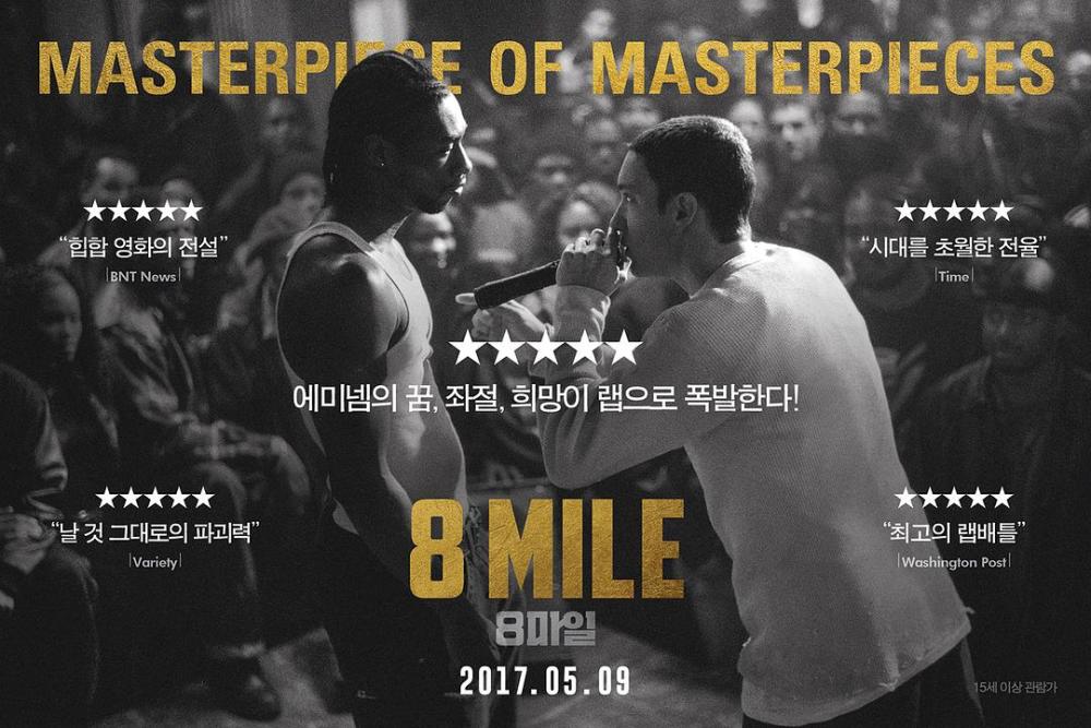 十分喜欢《八英里》的结尾,battle胜利后的阿姆并没有像几个好友一样