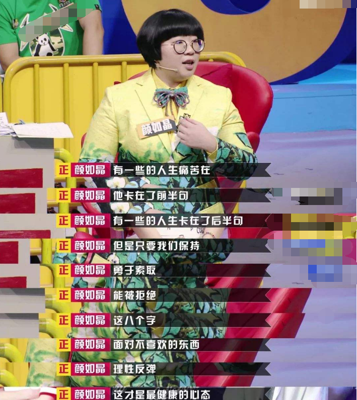 让人遗憾的是,《奇葩说》办了六季了,一直被大家看好的颜如晶却始终没